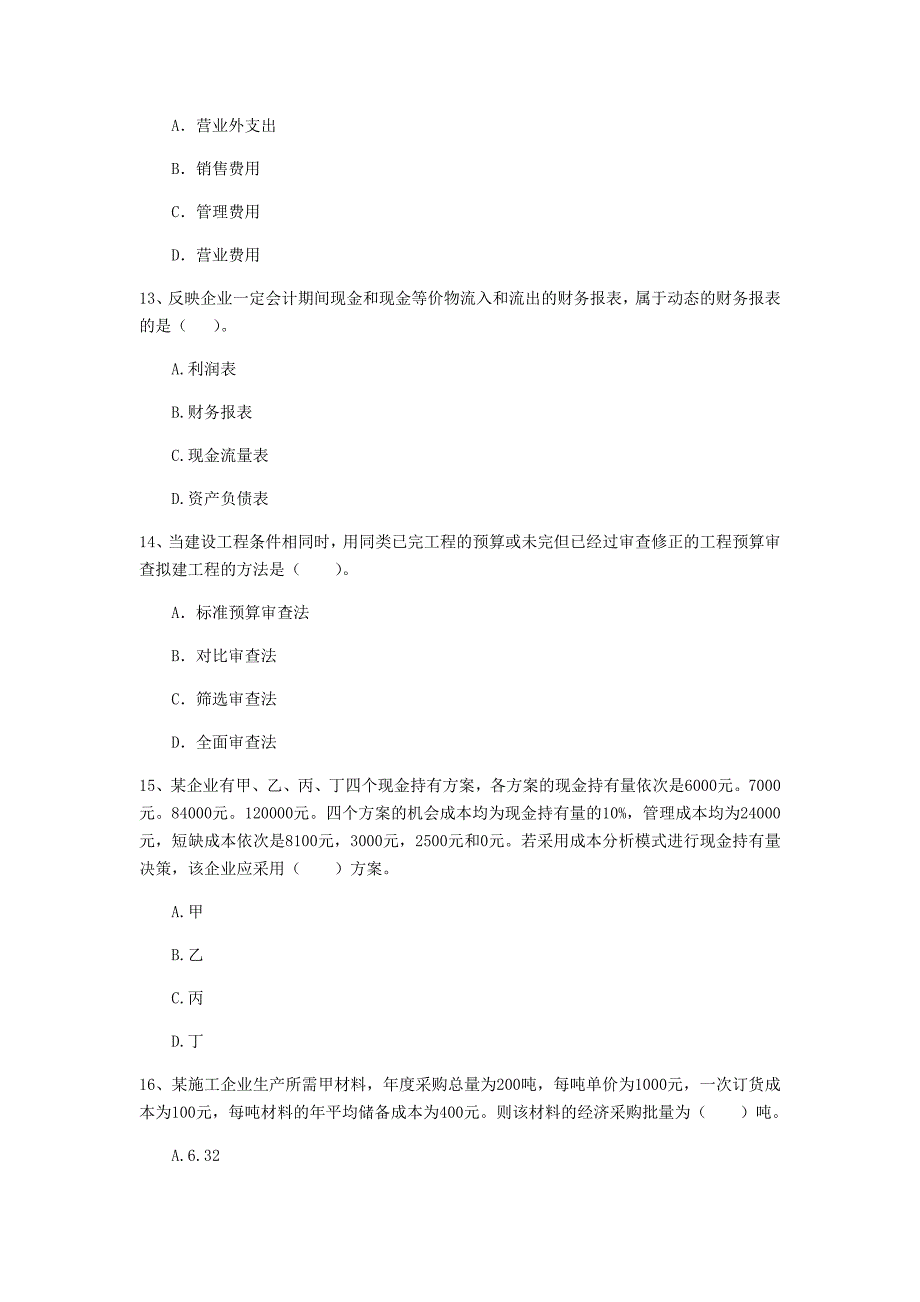 七台河市一级建造师《建设工程经济》模拟真题 含答案_第4页