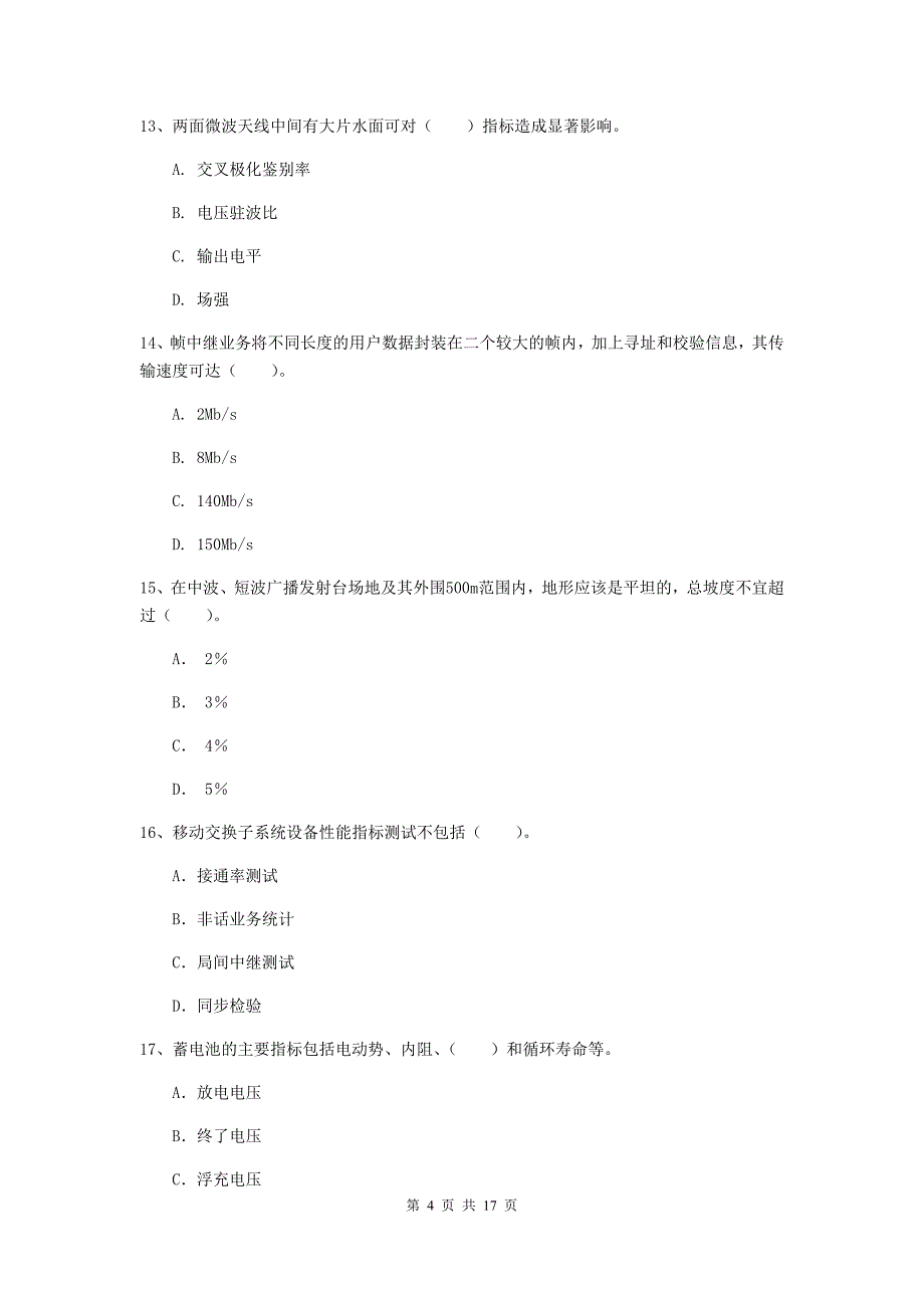 2019年国家一级建造师《通信与广电工程管理与实务》检测题c卷 （含答案）_第4页