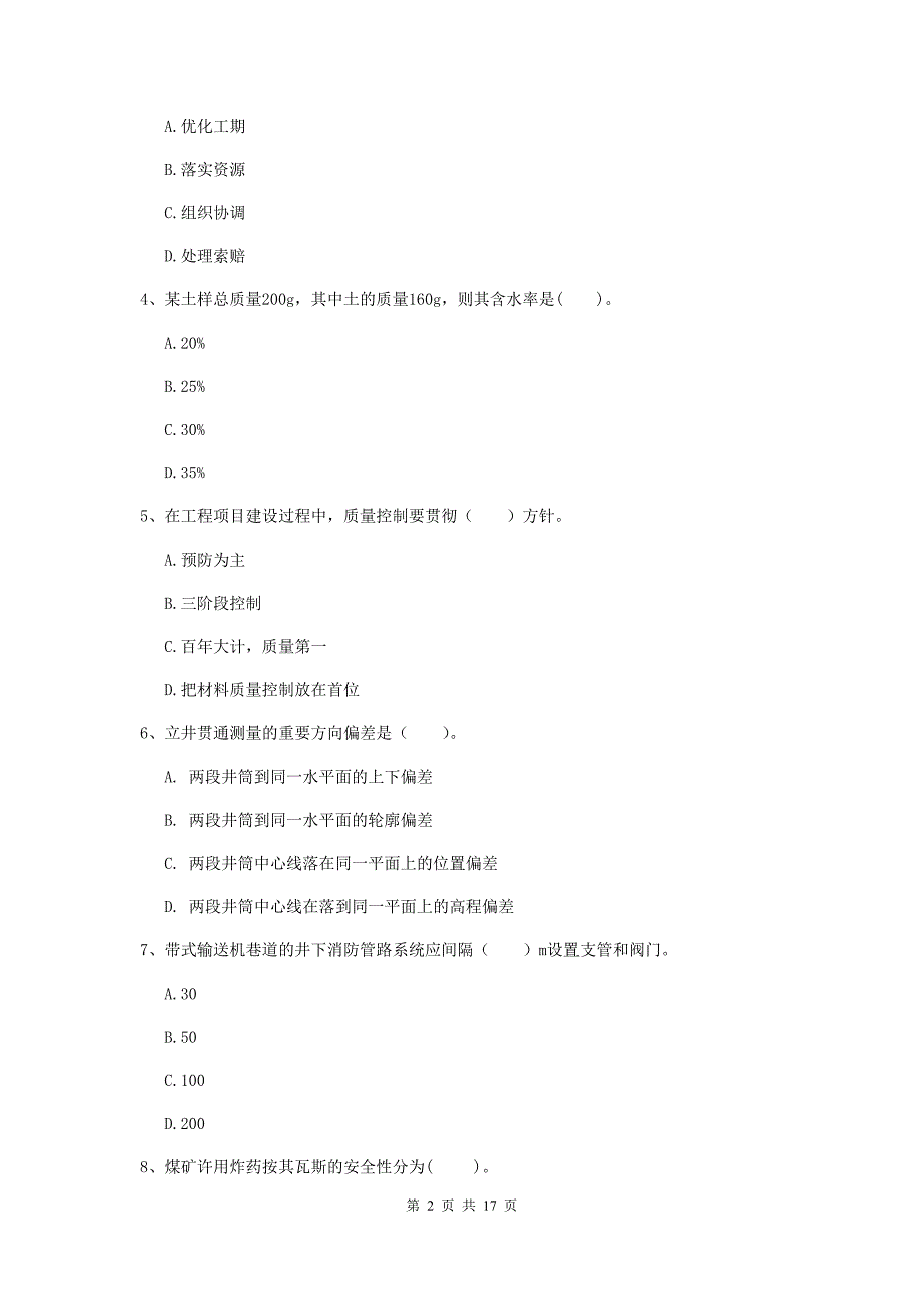 武汉市一级注册建造师《矿业工程管理与实务》综合检测 附答案_第2页