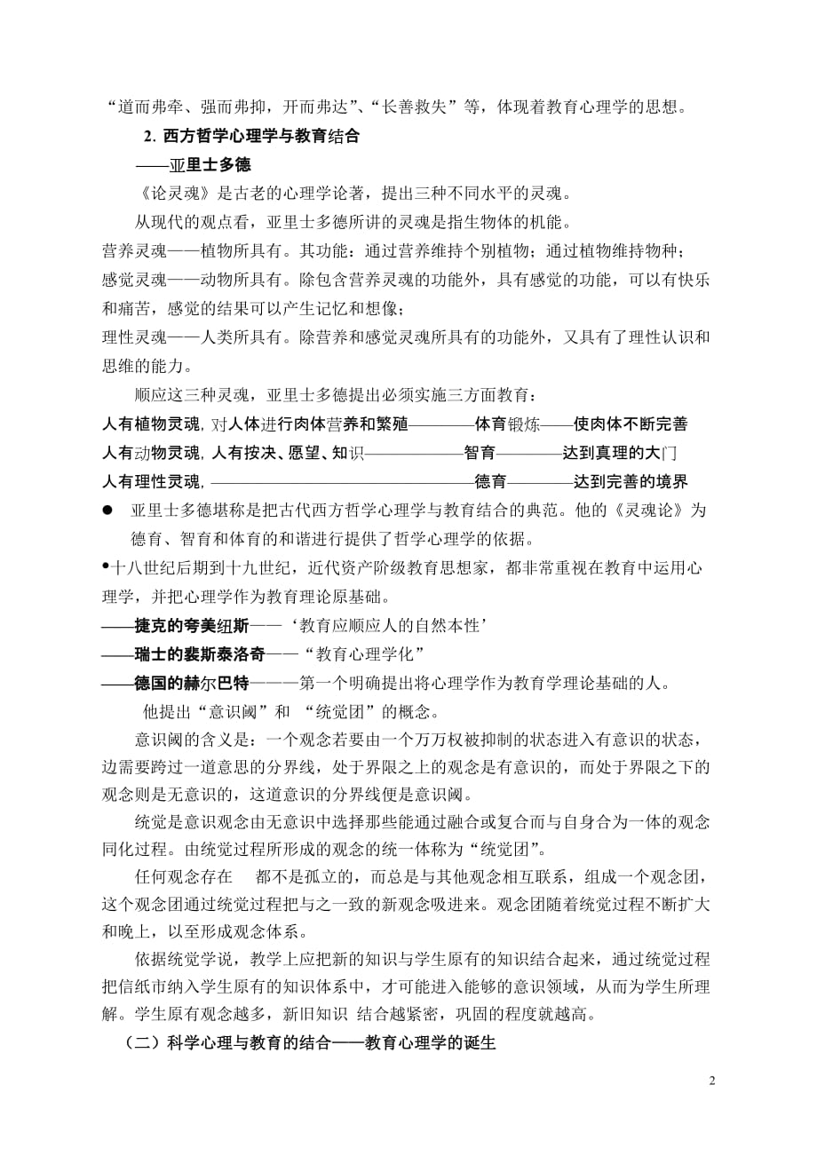 第一章 教育心理学的起源.doc_第2页