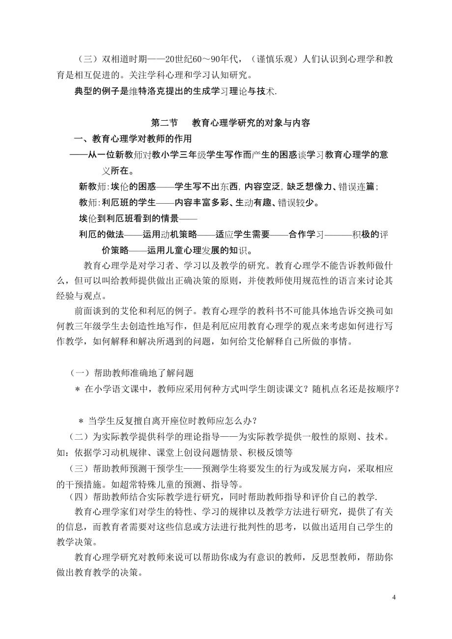 第一章 教育心理学的起源.doc_第4页