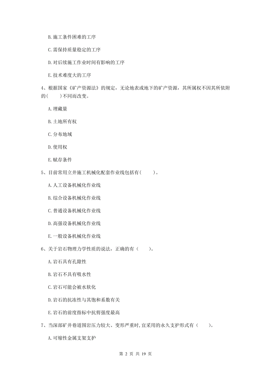 2019版注册一级建造师《矿业工程管理与实务》多选题【60题】专项检测b卷 附解析_第2页