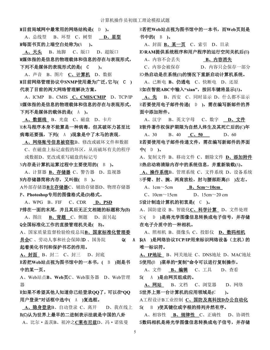 计算机操作员初级工理论模拟试题.doc_第5页