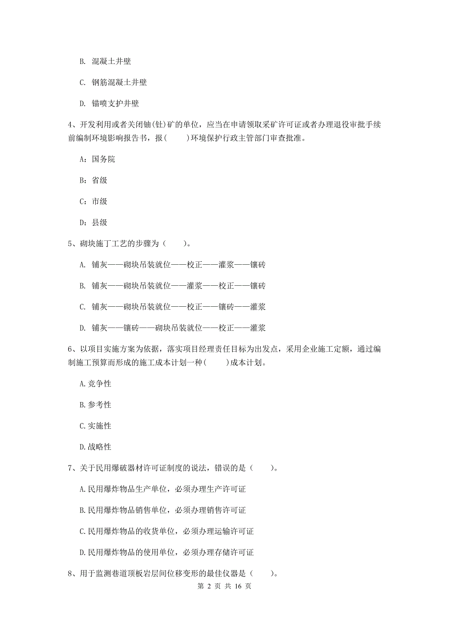 福建省2019版一级建造师《矿业工程管理与实务》综合练习（i卷） （附答案）_第2页