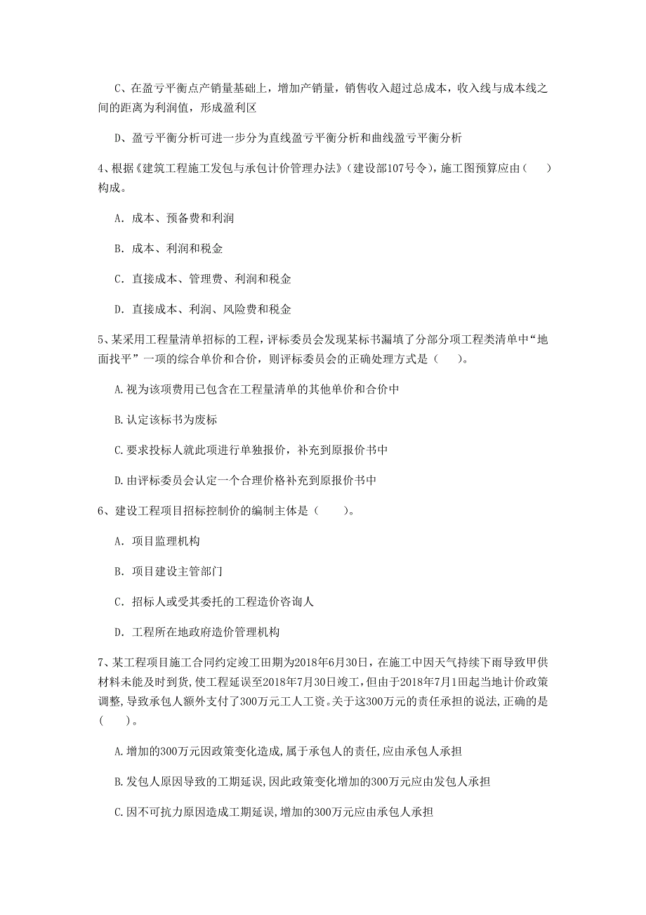 七台河市一级建造师《建设工程经济》测试题 含答案_第2页