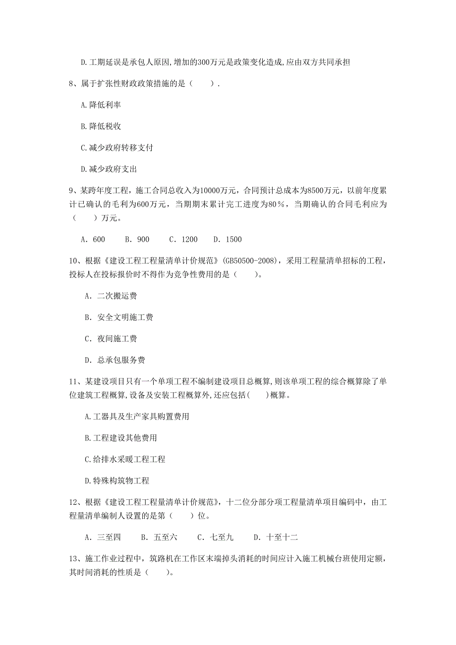 七台河市一级建造师《建设工程经济》测试题 含答案_第3页