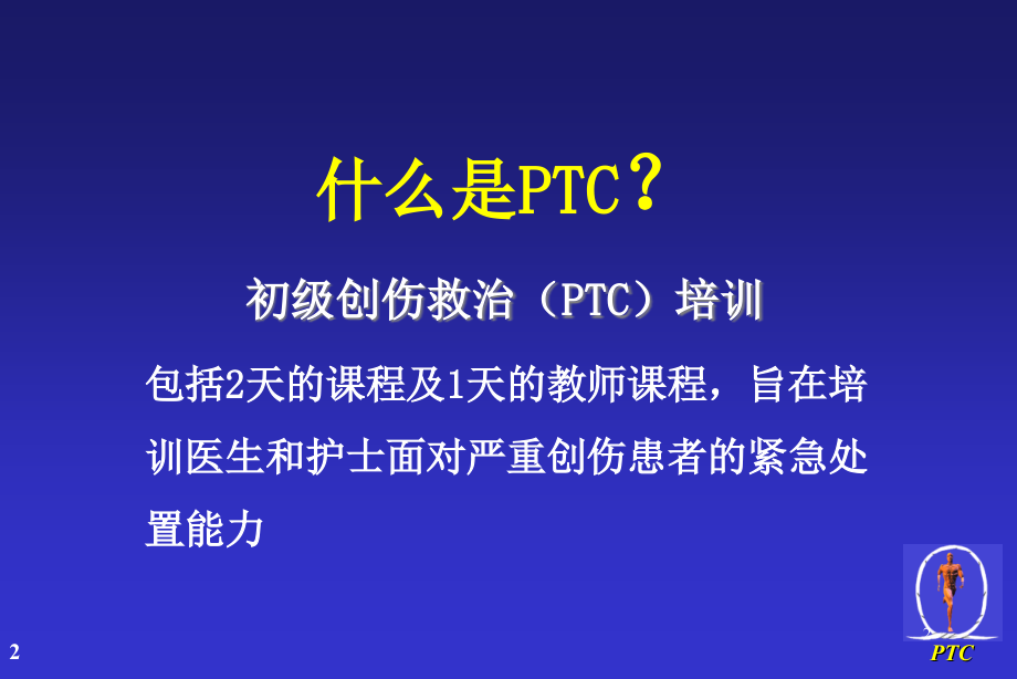 学员中文ptc 修改_第2页