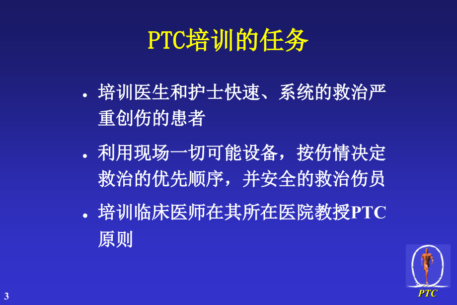 学员中文ptc 修改_第3页