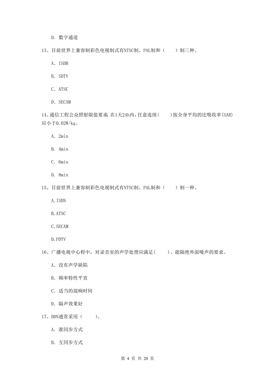 陕西省一级注册建造师《通信与广电工程管理与实务》真题（i卷） 附解析_第4页