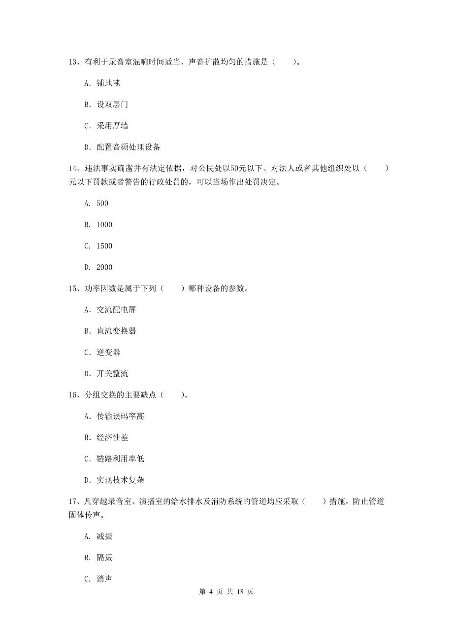 2020年国家一级建造师《通信与广电工程管理与实务》真题a卷 （附解析）_第4页