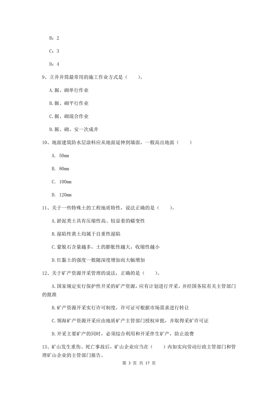 郴州市一级注册建造师《矿业工程管理与实务》综合检测 （附答案）_第3页