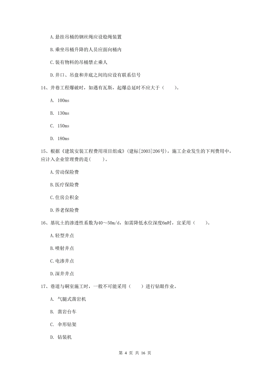 宜春市一级注册建造师《矿业工程管理与实务》检测题 （含答案）_第4页