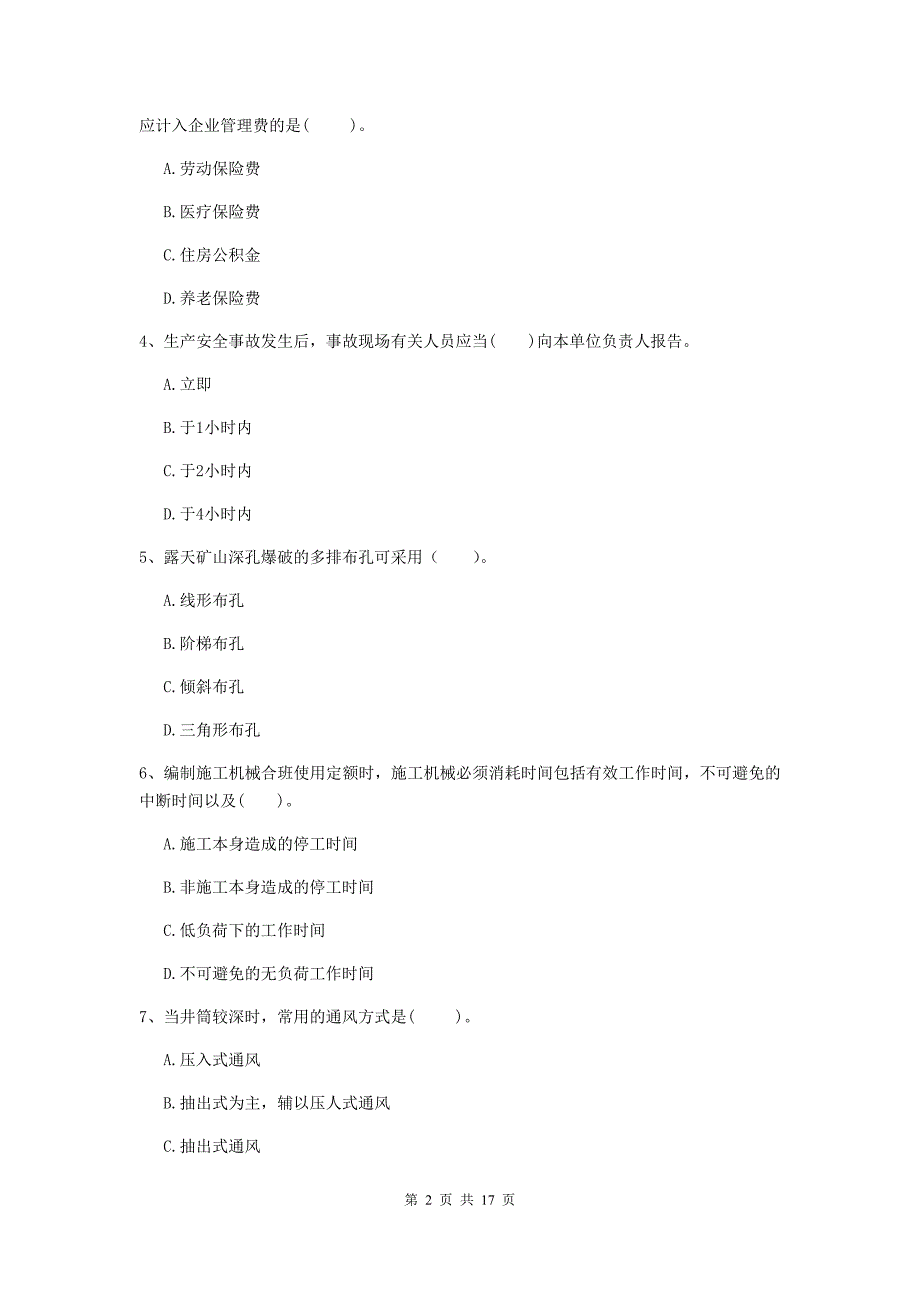 湛江市一级注册建造师《矿业工程管理与实务》考前检测 （附答案）_第2页