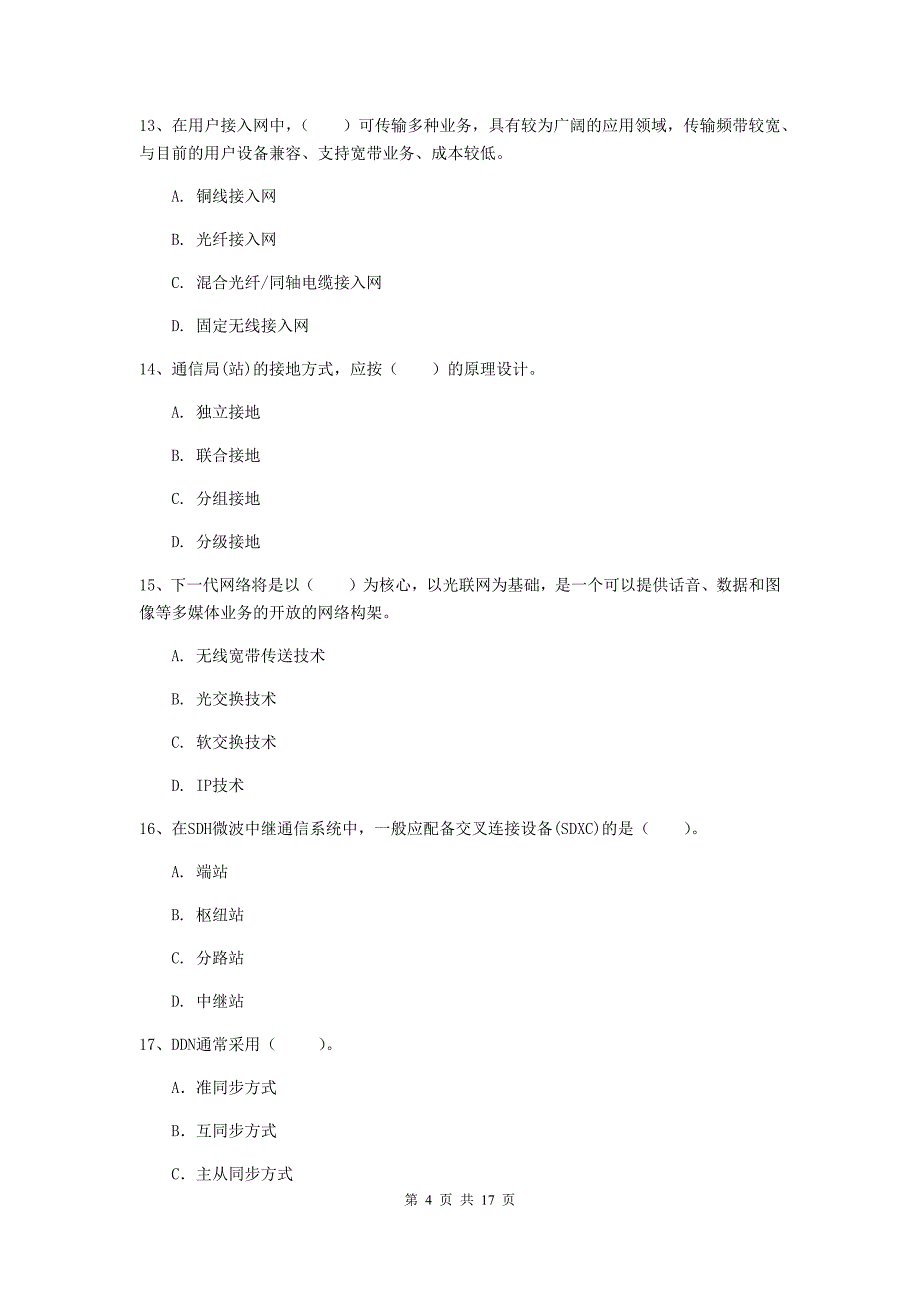 江苏省一级建造师《通信与广电工程管理与实务》测试题c卷 （含答案）_第4页