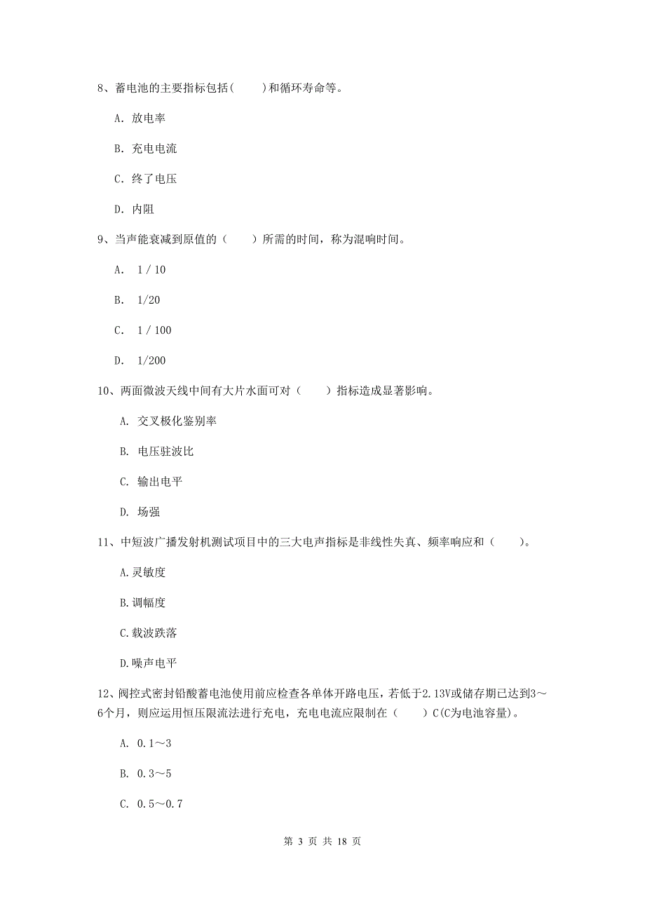 福建省一级建造师《通信与广电工程管理与实务》测试题d卷 附解析_第3页