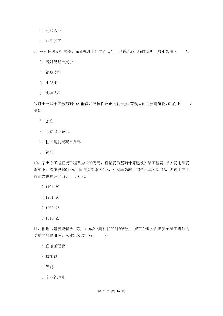 新疆2020年一级建造师《矿业工程管理与实务》模拟试卷a卷 （附答案）_第3页