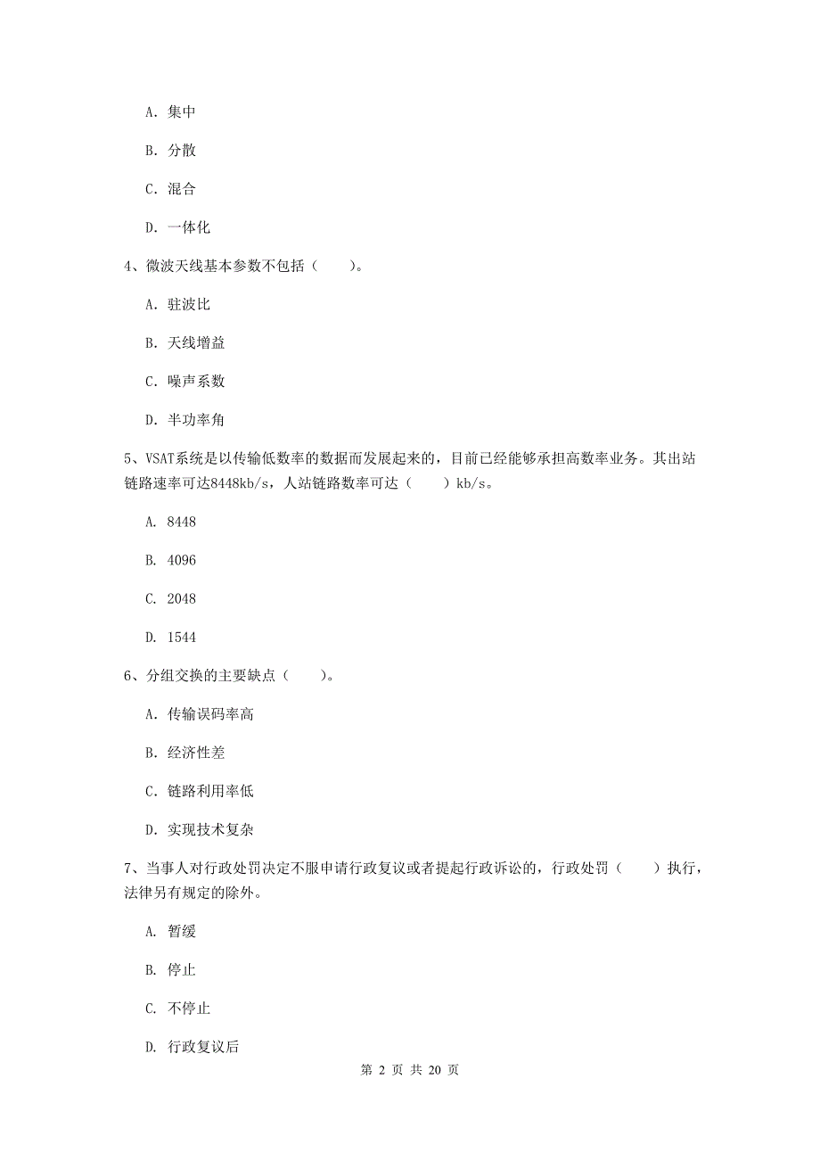 2020版国家注册一级建造师《通信与广电工程管理与实务》检测题c卷 附解析_第2页