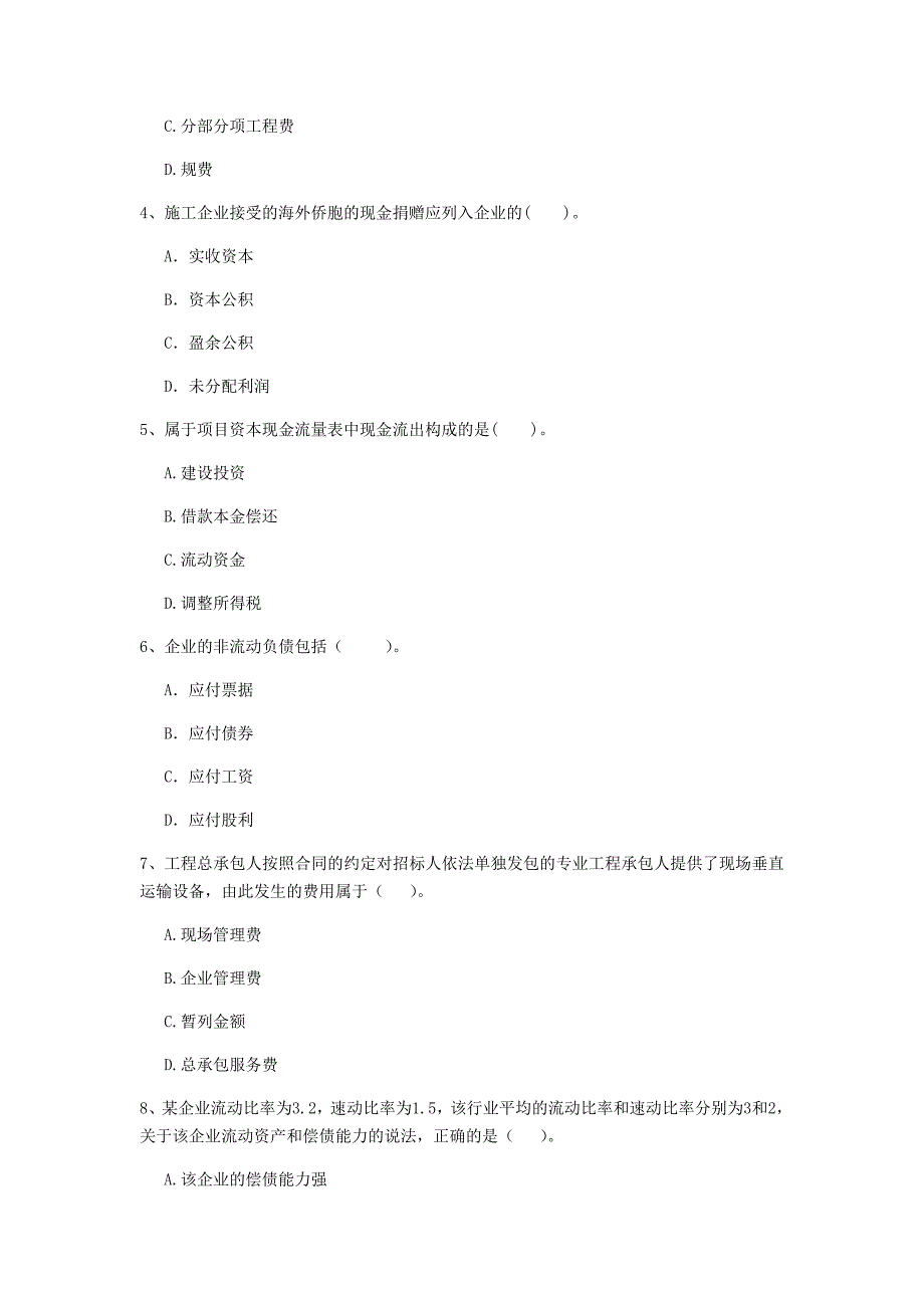 云南省2020年一级建造师《建设工程经济》检测题c卷 含答案_第2页