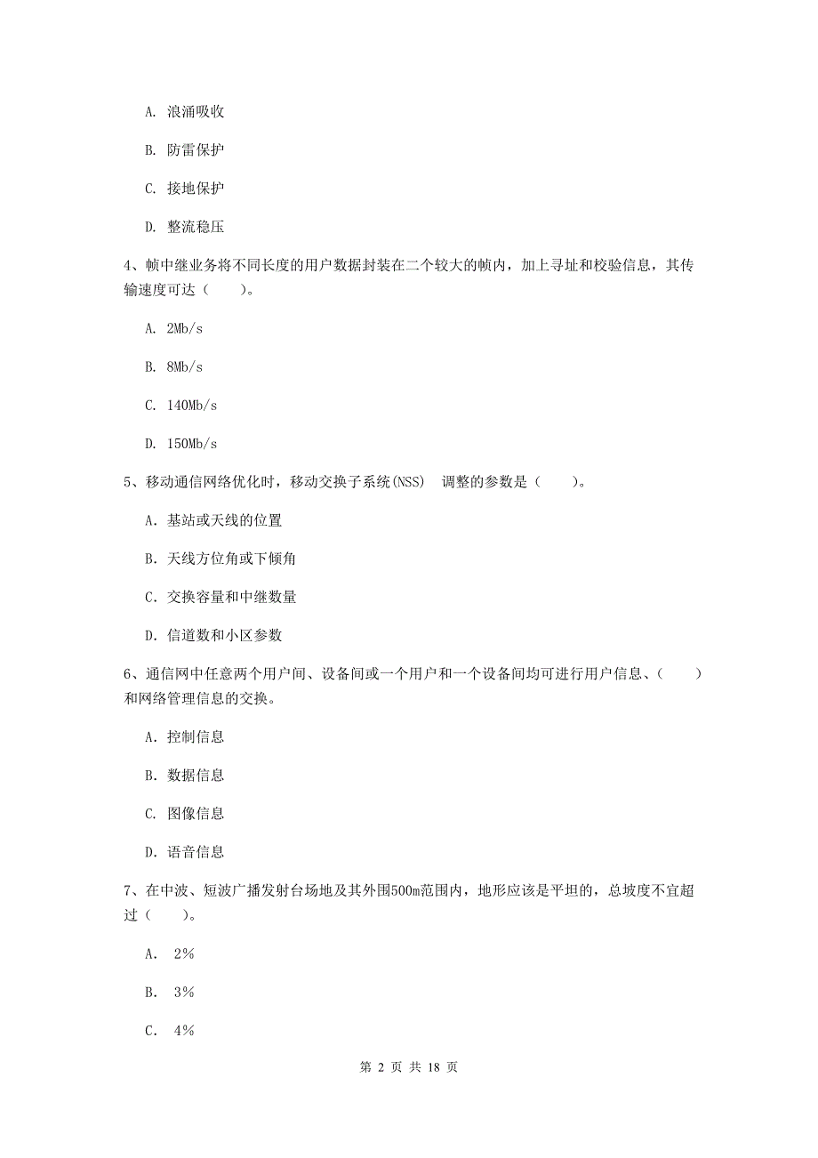 辽宁省一级注册建造师《通信与广电工程管理与实务》真题a卷 （附答案）_第2页