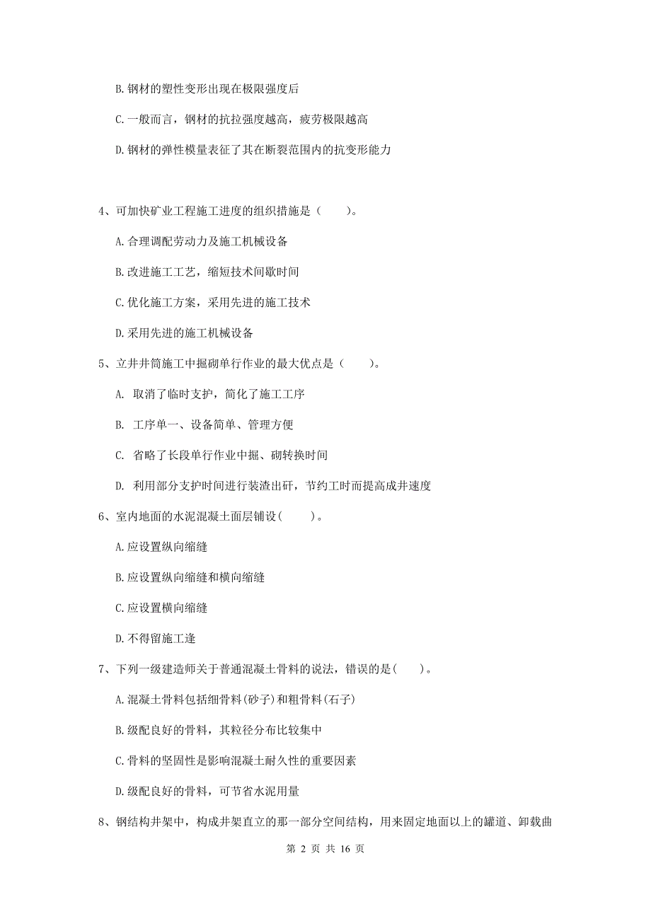 辽宁省2019年一级建造师《矿业工程管理与实务》模拟考试a卷 附解析_第2页