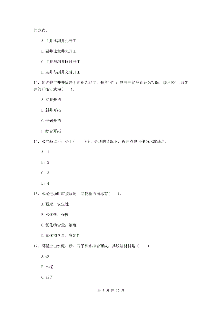 宁夏2019年一级建造师《矿业工程管理与实务》综合检测d卷 （附解析）_第4页