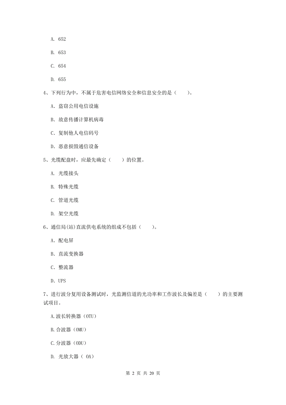 2019版一级建造师《通信与广电工程管理与实务》真题（ii卷） （附答案）_第2页