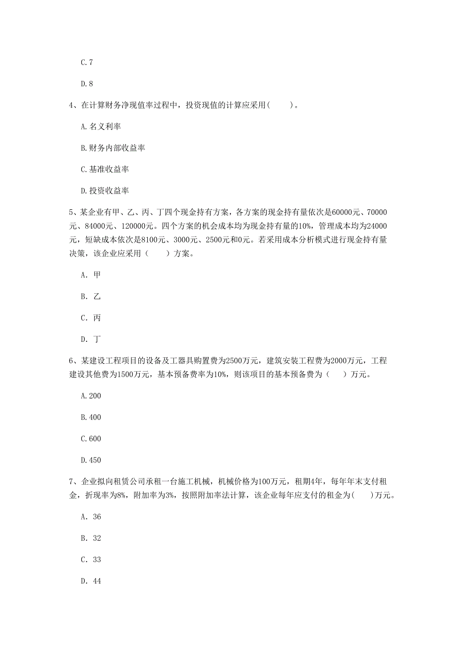 云南省2020年一级建造师《建设工程经济》模拟试卷d卷 （含答案）_第2页