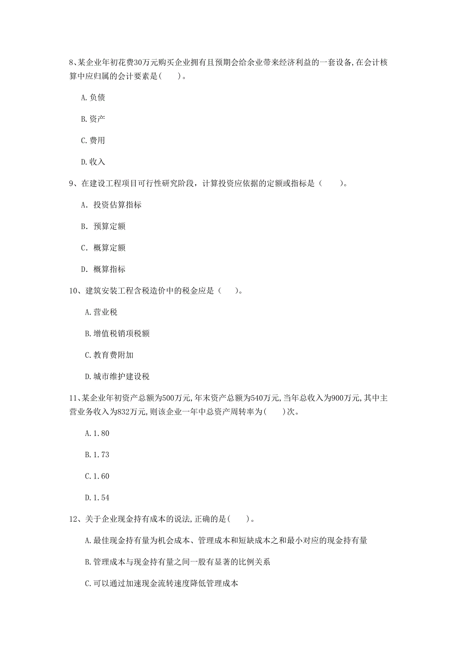 云南省2020年一级建造师《建设工程经济》模拟试卷d卷 （含答案）_第3页