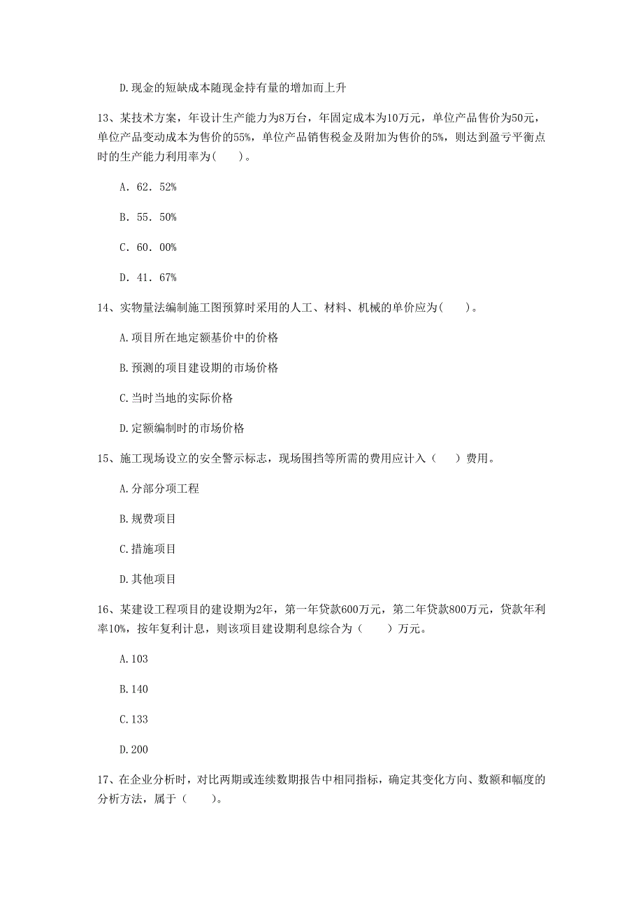 云南省2020年一级建造师《建设工程经济》模拟试卷d卷 （含答案）_第4页