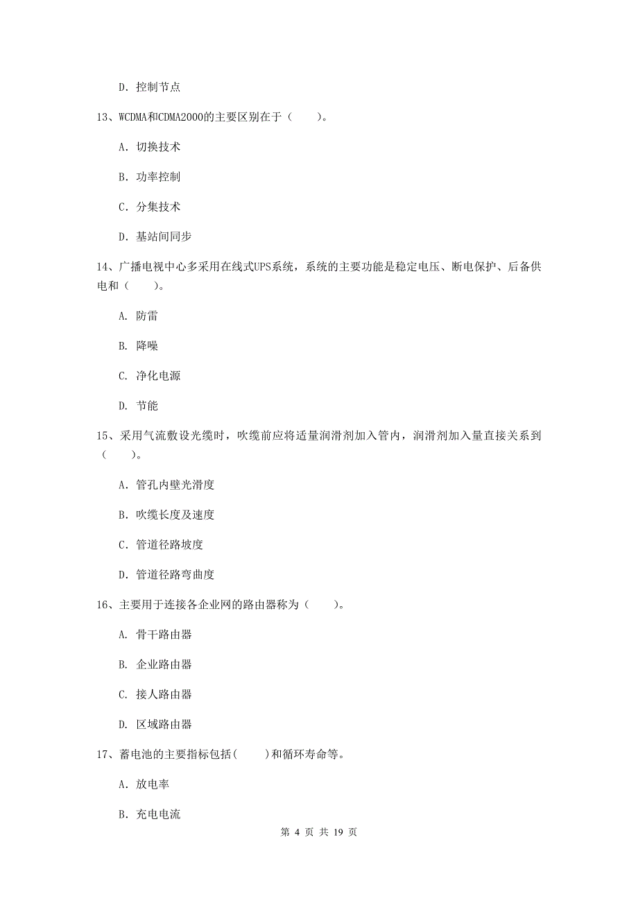 广西一级注册建造师《通信与广电工程管理与实务》综合检测c卷 附解析_第4页