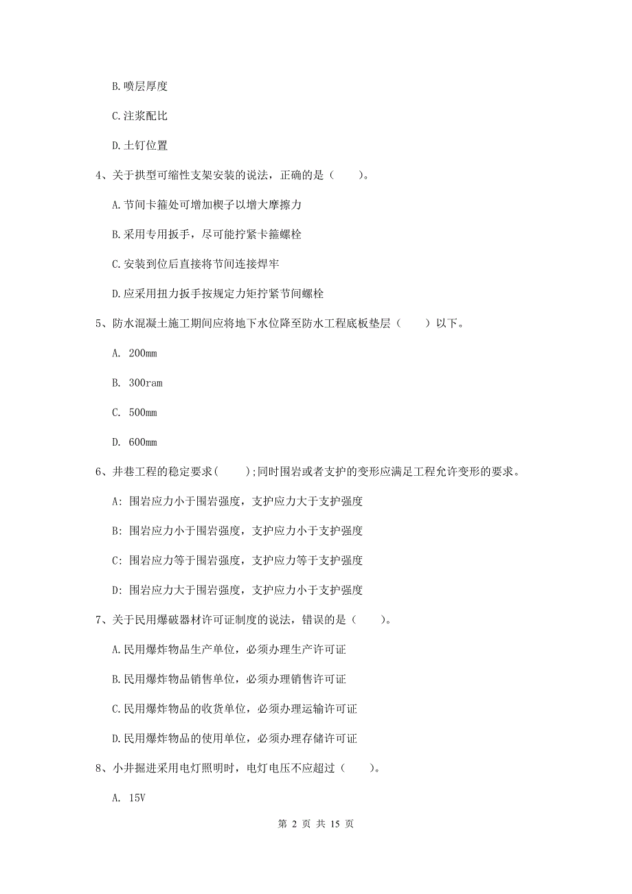 广西2019年一级建造师《矿业工程管理与实务》考前检测b卷 附答案_第2页