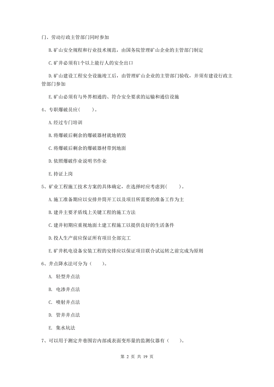 2020年一级注册建造师《矿业工程管理与实务》多选题【60题】专题训练（i卷） （附解析）_第2页