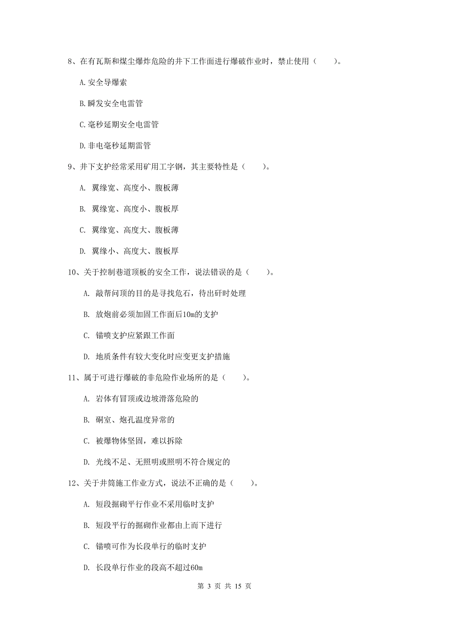 湖北省2019年一级建造师《矿业工程管理与实务》测试题（ii卷） （附答案）_第3页