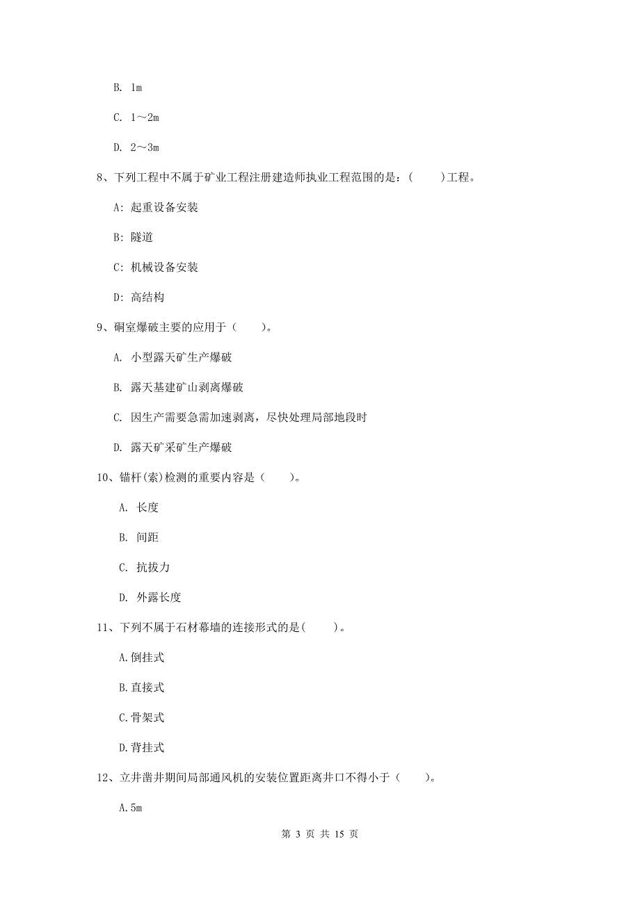 湖南省2019版一级建造师《矿业工程管理与实务》试卷a卷 （含答案）_第3页