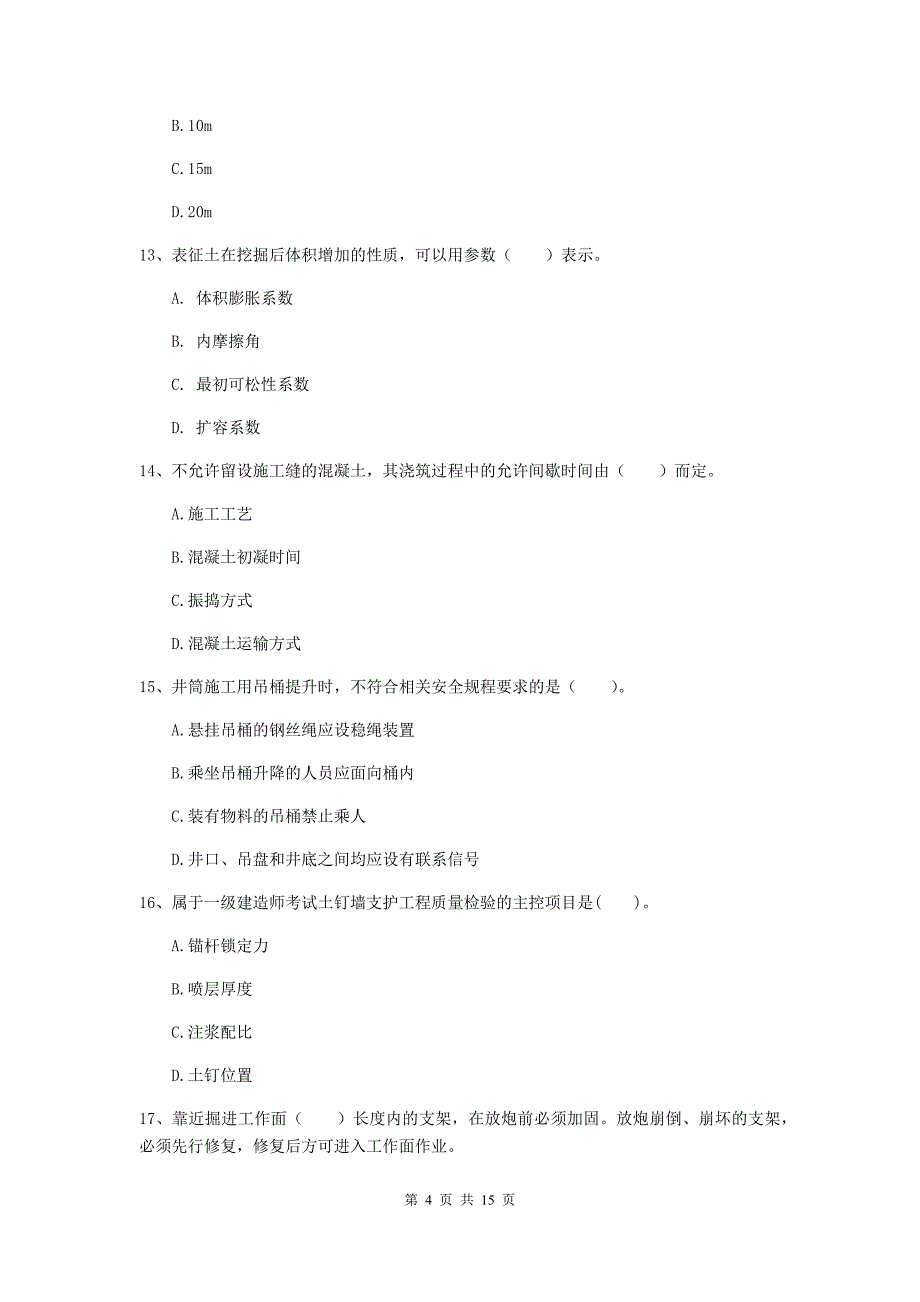 湖南省2019版一级建造师《矿业工程管理与实务》试卷a卷 （含答案）_第4页