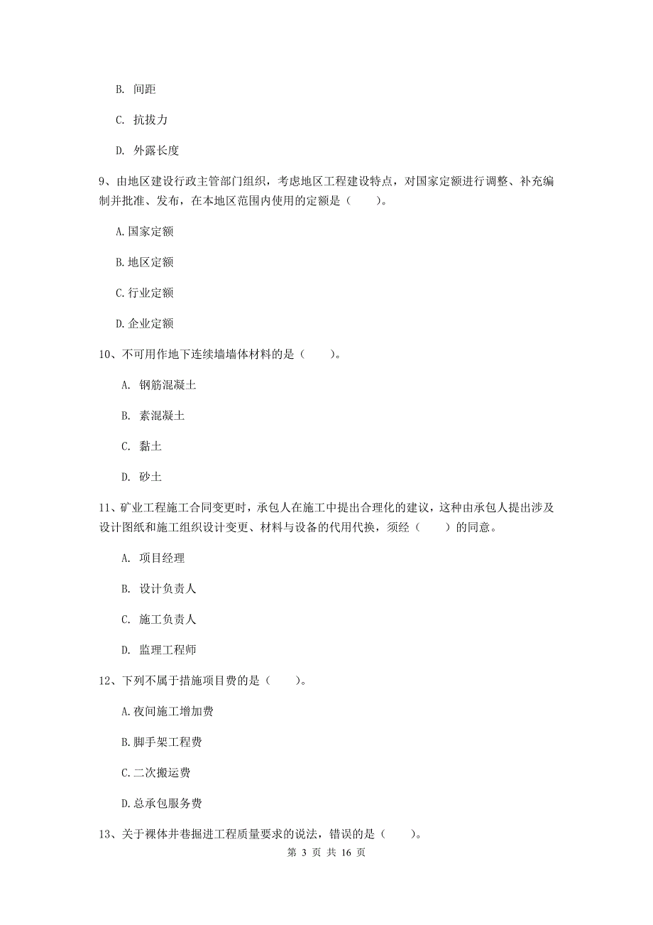 广西2019年一级建造师《矿业工程管理与实务》测试题（ii卷） （附答案）_第3页