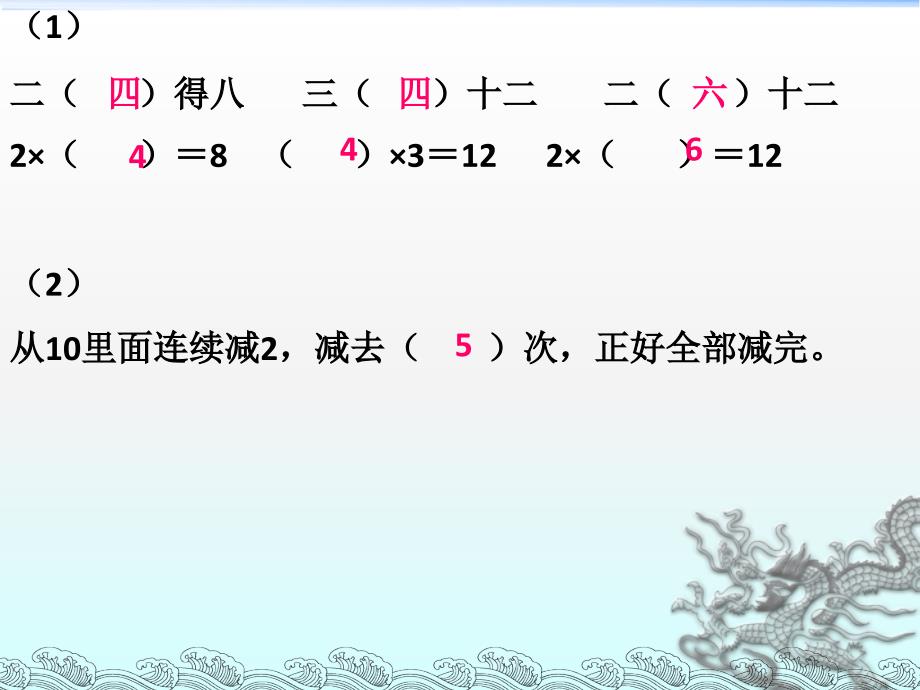 二年级上册数学课件－4.5《用1～6的乘法口诀求商》 苏教版_第2页