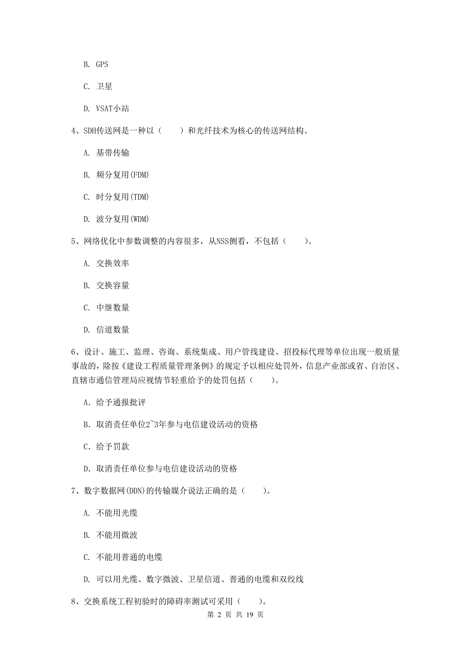 福建省一级注册建造师《通信与广电工程管理与实务》真题d卷 （含答案）_第2页