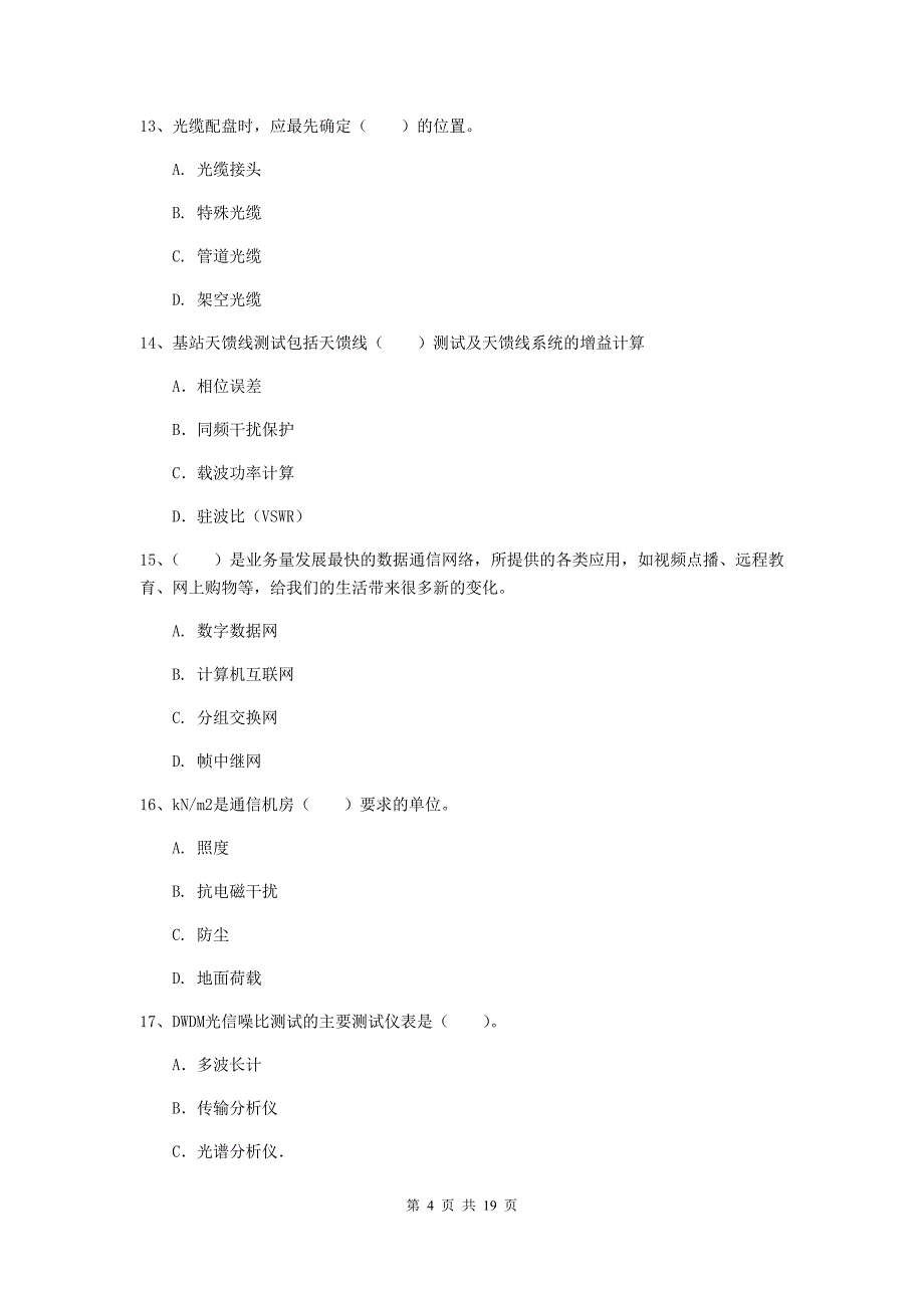 福建省一级注册建造师《通信与广电工程管理与实务》真题d卷 （含答案）_第4页