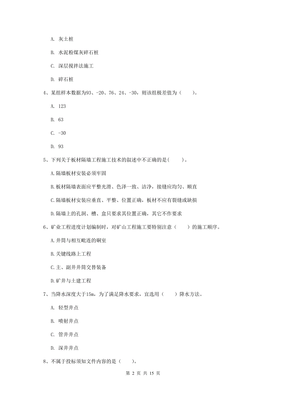 江苏省2020版一级建造师《矿业工程管理与实务》练习题d卷 （含答案）_第2页