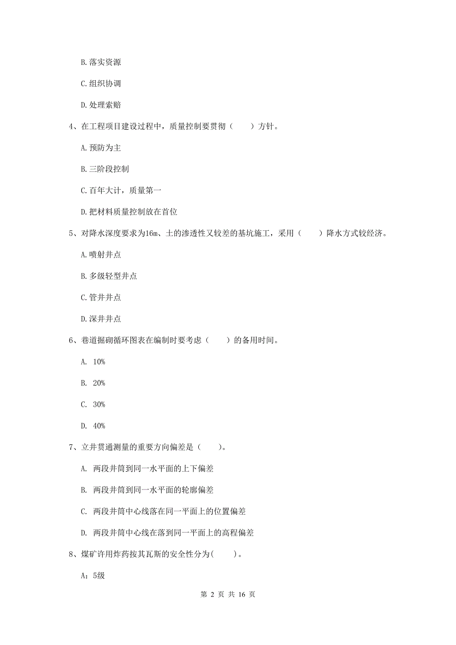 黑龙江省2019年一级建造师《矿业工程管理与实务》练习题c卷 （含答案）_第2页