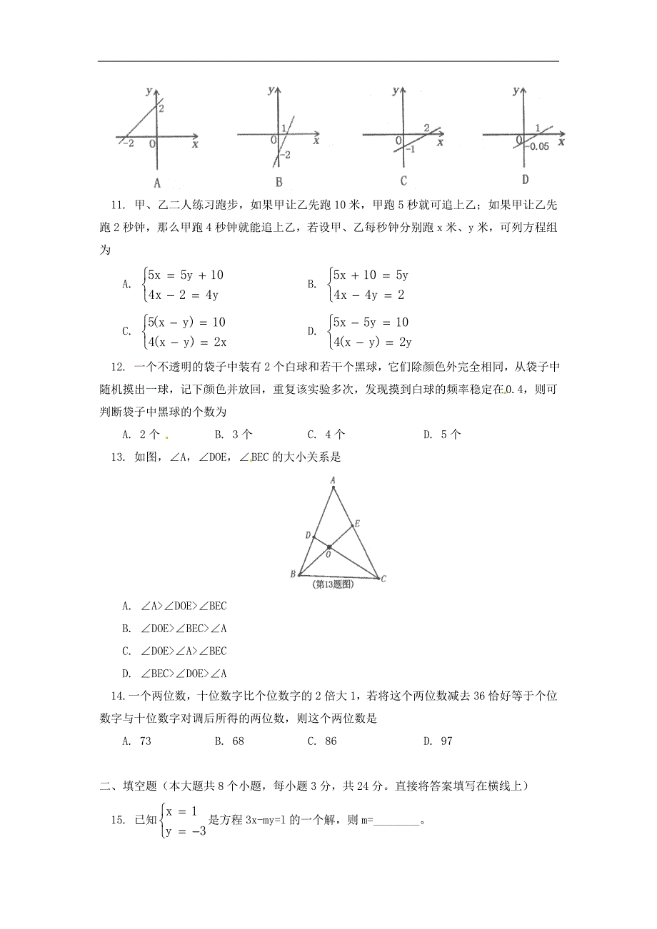 山东省泰安市泰山区2015-2016年七年级（五四制）下学期期中考试试题（数学）_第3页