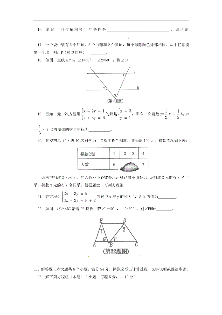 山东省泰安市泰山区2015-2016年七年级（五四制）下学期期中考试试题（数学）_第4页