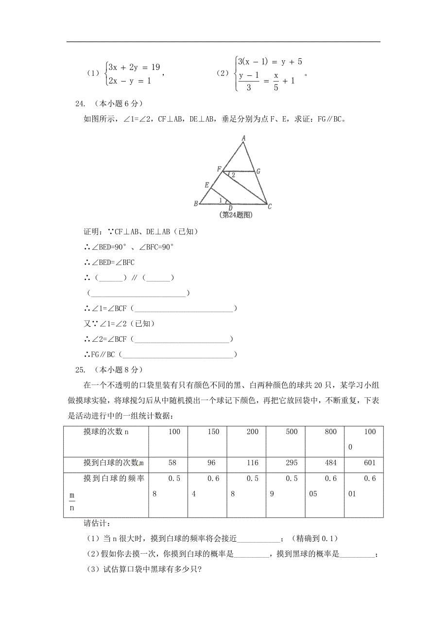 山东省泰安市泰山区2015-2016年七年级（五四制）下学期期中考试试题（数学）_第5页