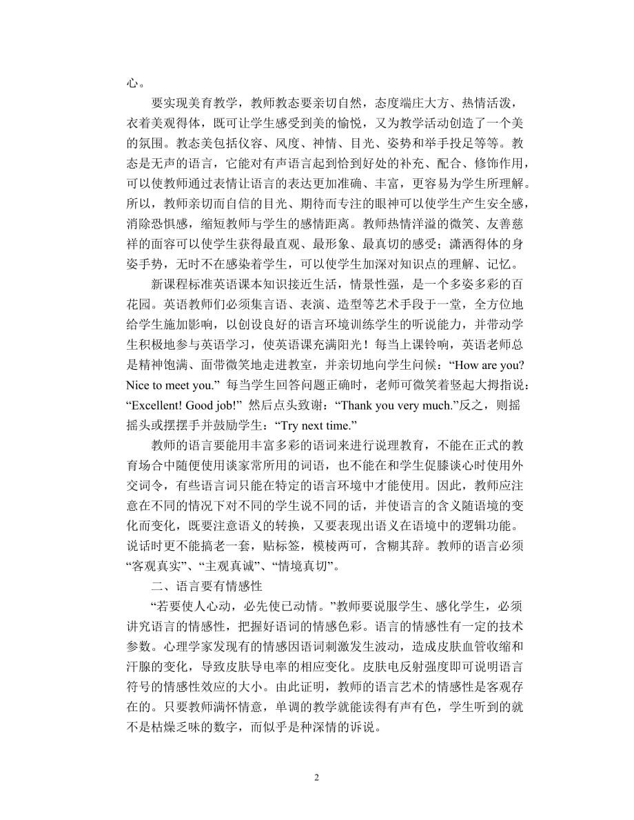 英语教师要做到语言美_第3页