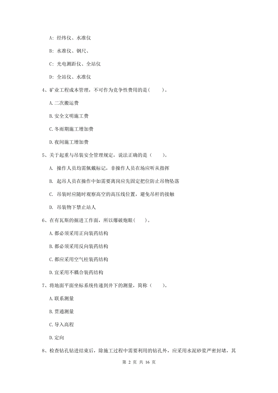 云南省2019版一级建造师《矿业工程管理与实务》试题（i卷） 含答案_第2页