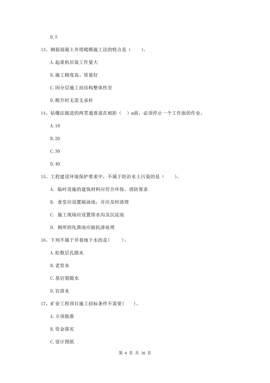 云南省2019版一级建造师《矿业工程管理与实务》试题（i卷） 含答案_第4页