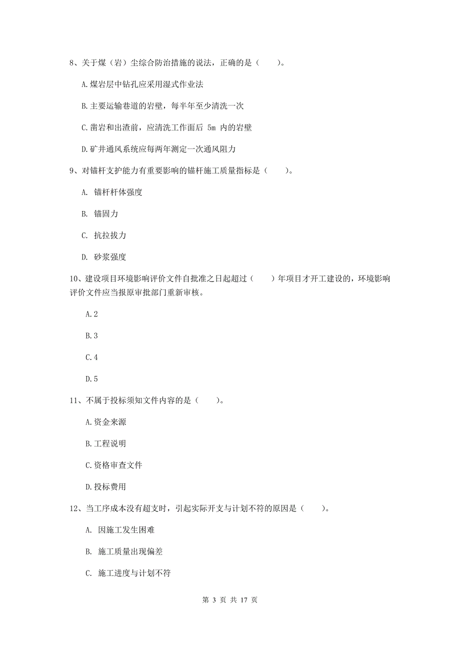 四川省2019年一级建造师《矿业工程管理与实务》模拟试题b卷 （附答案）_第3页