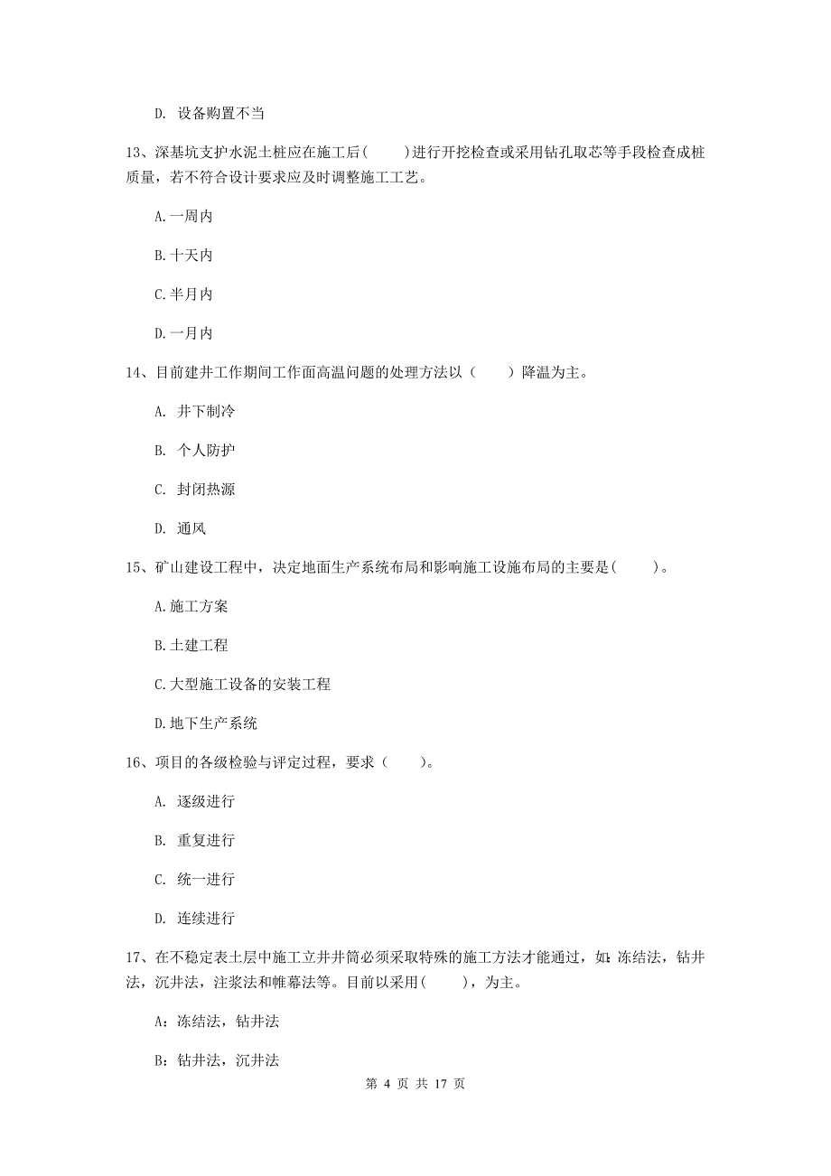 四川省2019年一级建造师《矿业工程管理与实务》模拟试题b卷 （附答案）_第4页