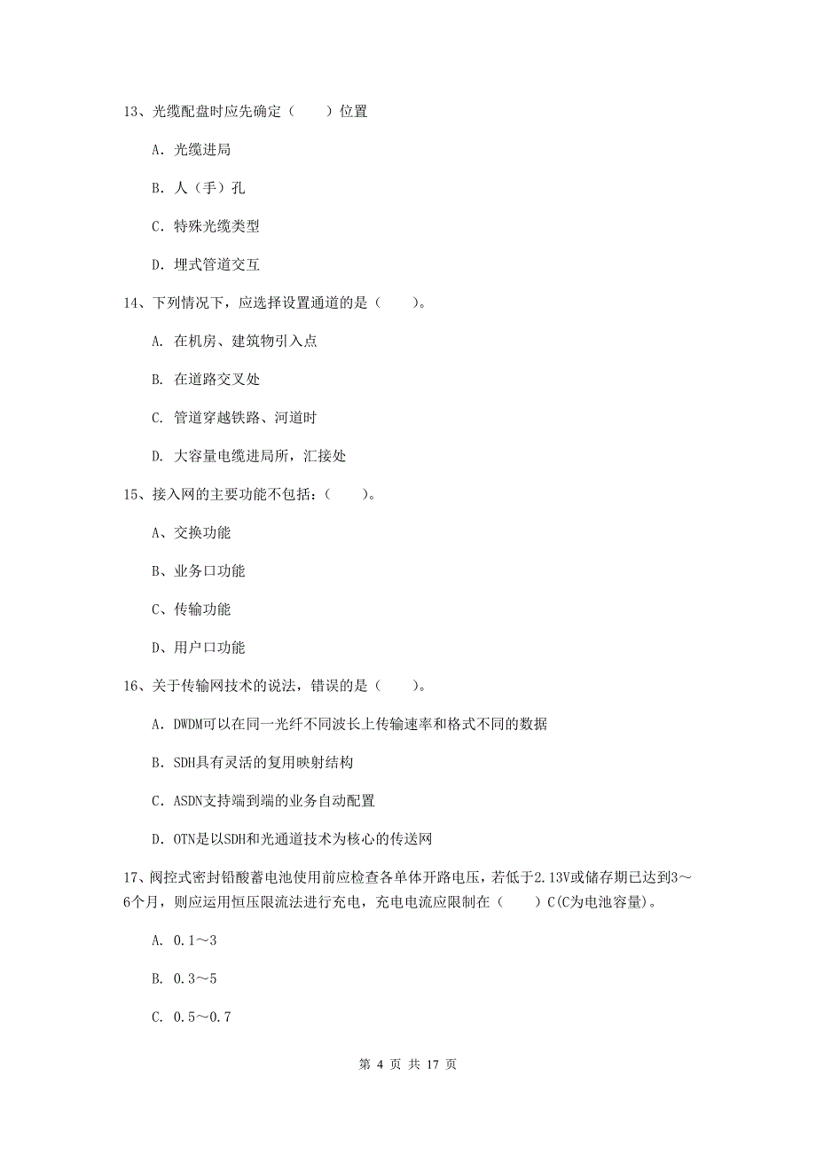 乌鲁木齐市一级建造师《通信与广电工程管理与实务》测试题（i卷） 含答案_第4页